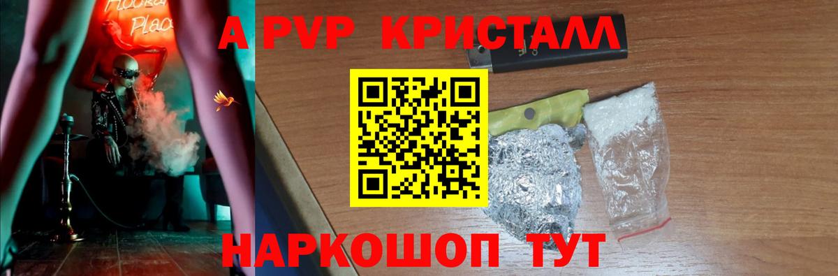 Alfa_PVP СК КРИС  А ПВП кристаллы  Мичуринск  Вход с VPN 