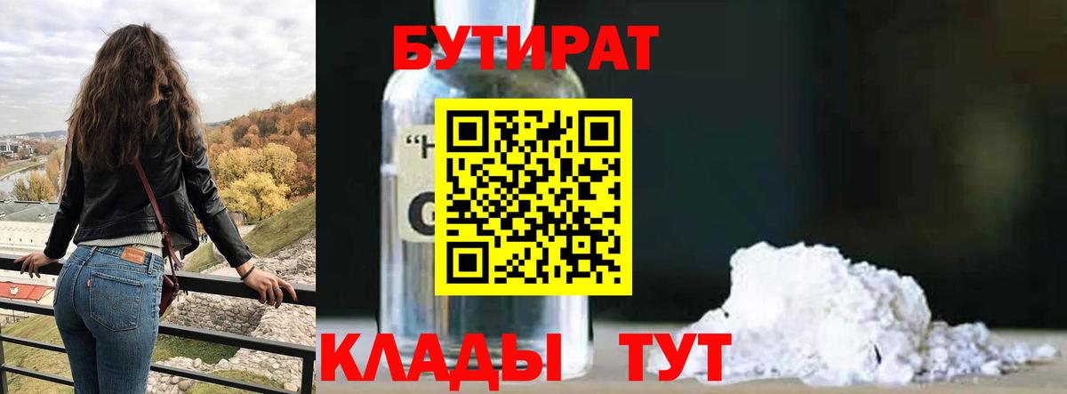 БУТИРАТ жидкий экстази  Вход с VPN  Мичуринск 