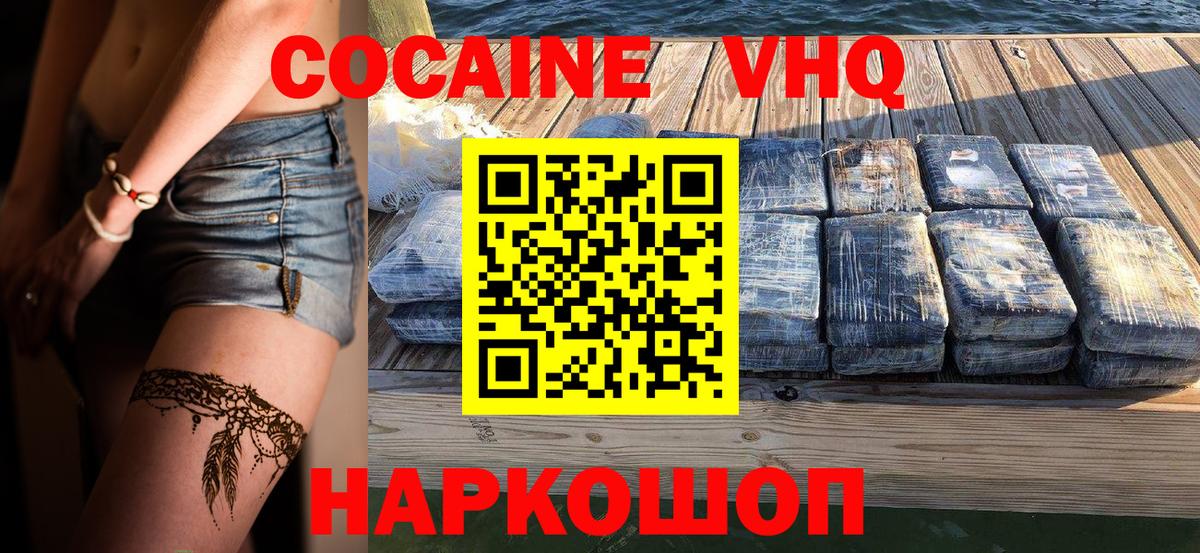 Cocaine 97% Мичуринск