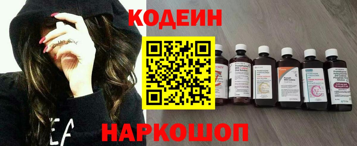 Codein Purple Drank Мичуринск