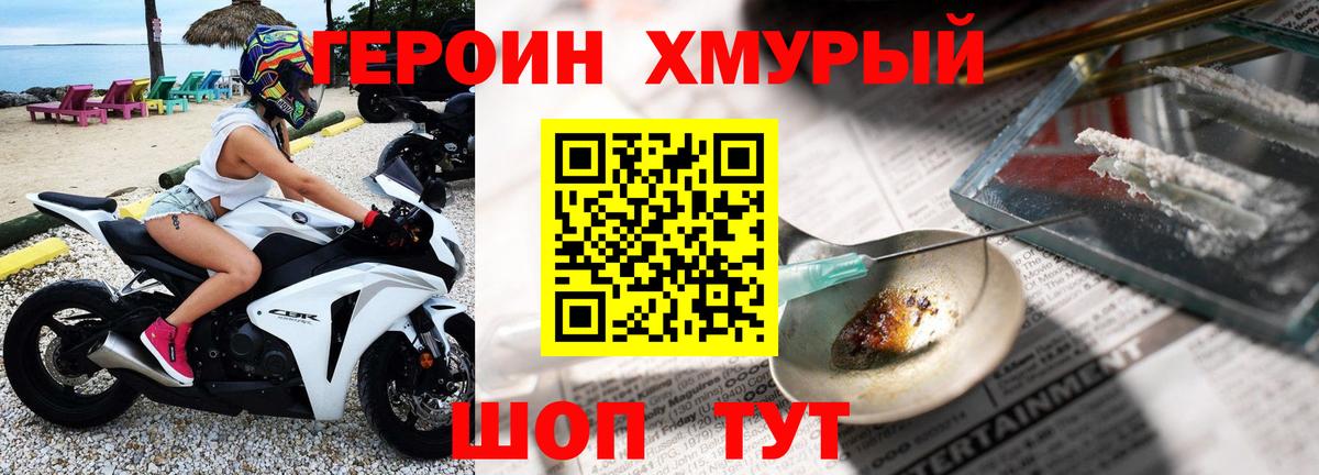 ГЕРОИН афганец Мичуринск