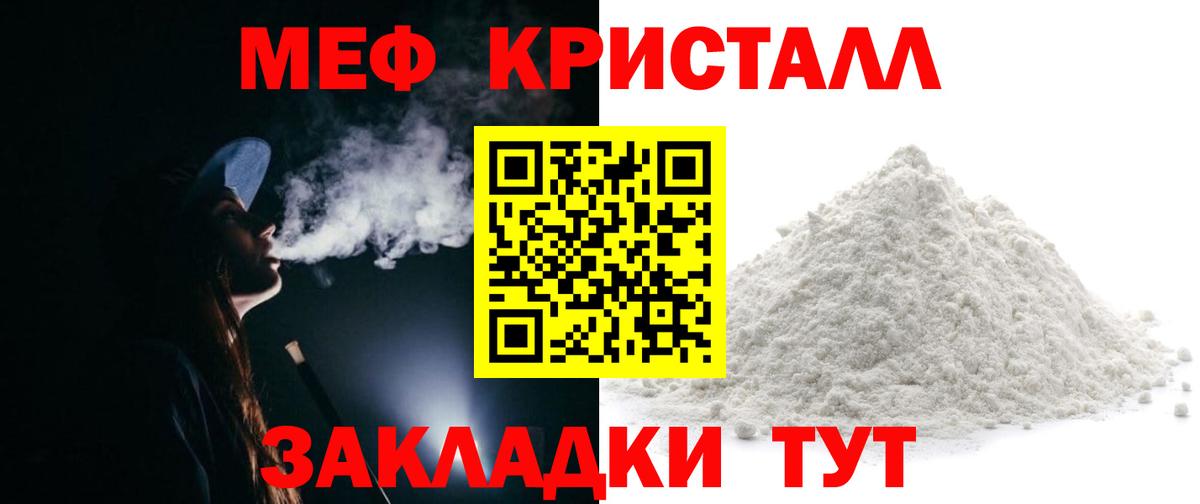 МЕФ кристаллы Мичуринск