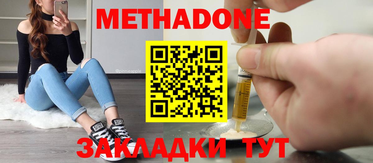 Метадон methadone Мичуринск